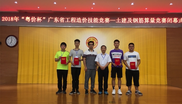 “粤价杯”广东省工程造价技能竞赛2_副本.jpg