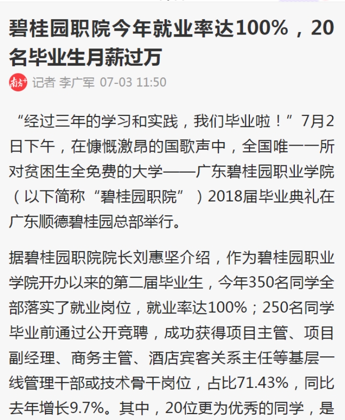 南方日报报道2_副本.jpg
