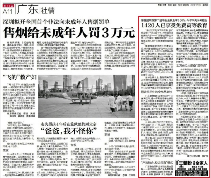 南方日报_副本.jpg