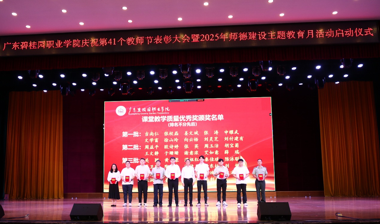 C:\Users\BGY\Desktop\20250909庆祝第41个教师节表彰大会暨2025年师德建设主题教育月启动仪式-选\0Z6A9877.JPG