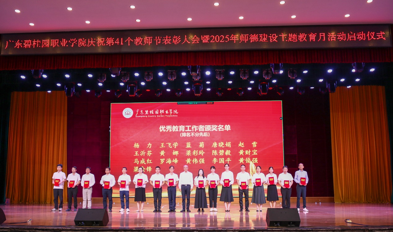 C:\Users\BGY\Desktop\20250909庆祝第41个教师节表彰大会暨2025年师德建设主题教育月启动仪式-选\0Z6A9932.jpg