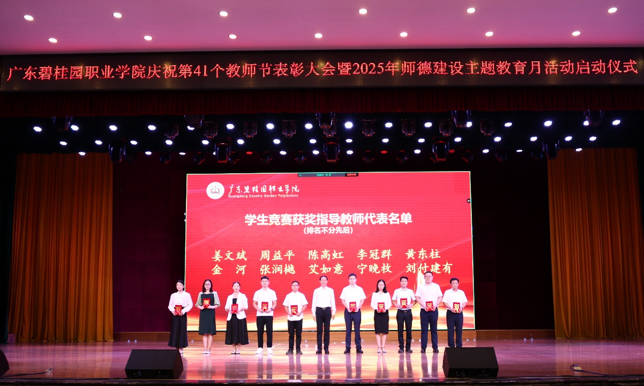 C:\Users\BGY\Desktop\20250909庆祝第41个教师节表彰大会暨2025年师德建设主题教育月启动仪式-选\0Z6A9892.JPG
