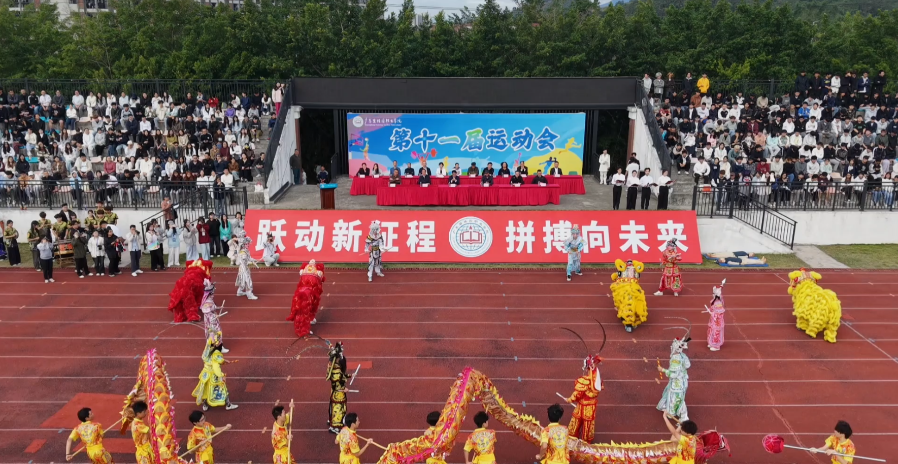 广东碧桂园职业学院举行第十一届田径运动会暨教职工趣味运动会