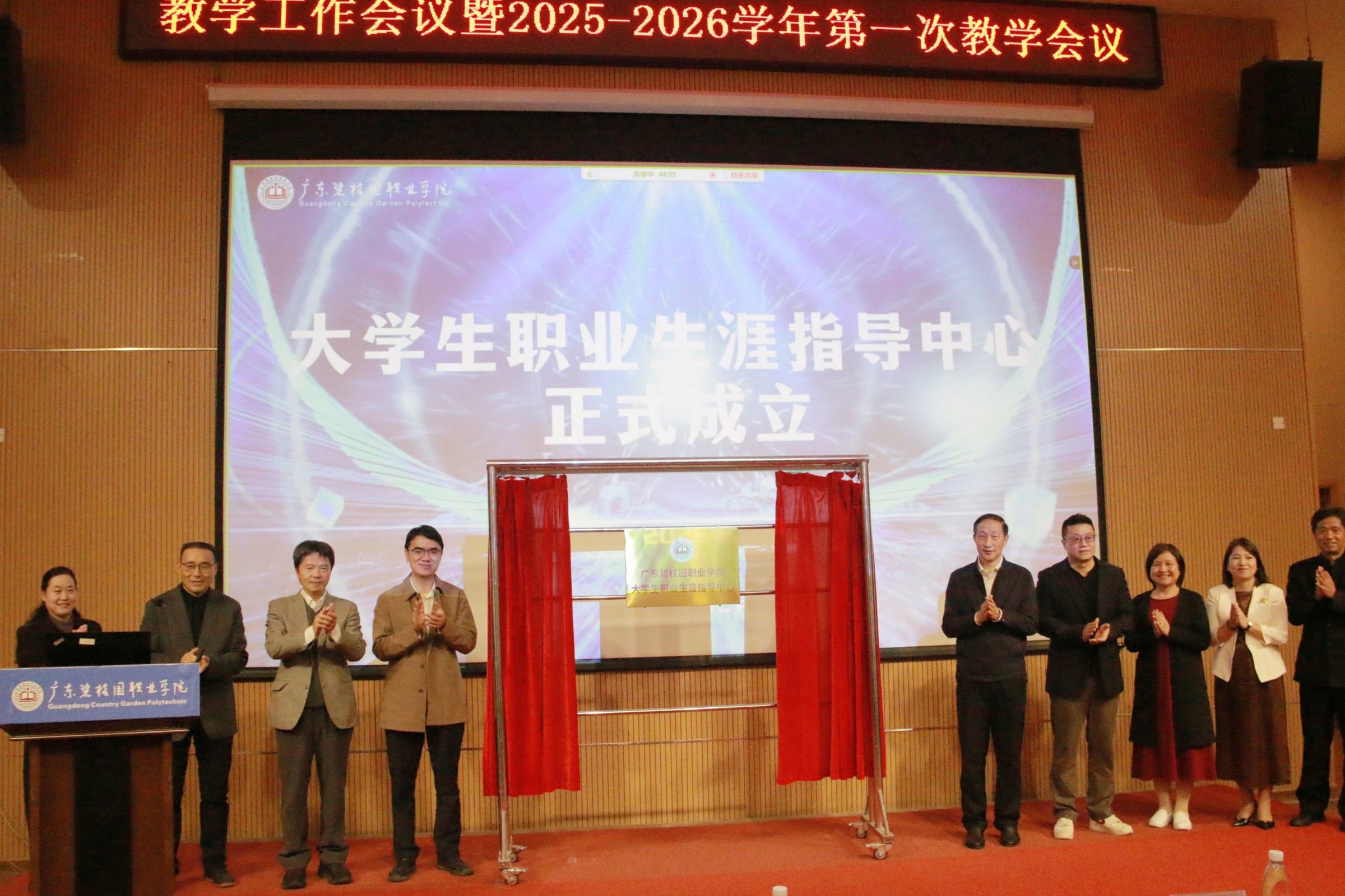 聚焦生涯规划 赋能学生成长——广东碧桂园职业学院召开教学工作会议