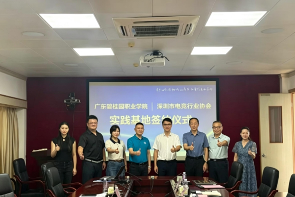 广东碧桂园职业学院获颁深圳市电竞行业协会副会长单位