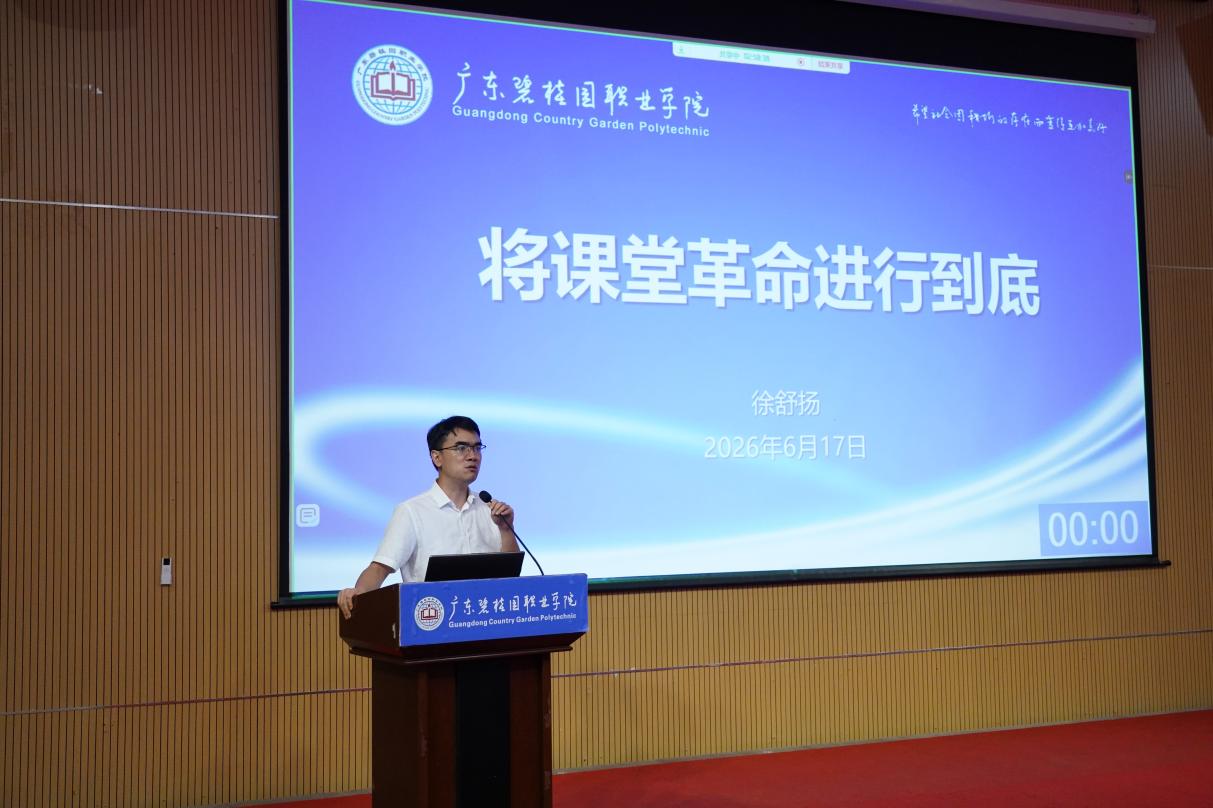 C:/Users/o/Desktop/20260617 广东碧桂园职业学院2025-2026学年第二次教学工作会议/01徐校.JPG01徐校