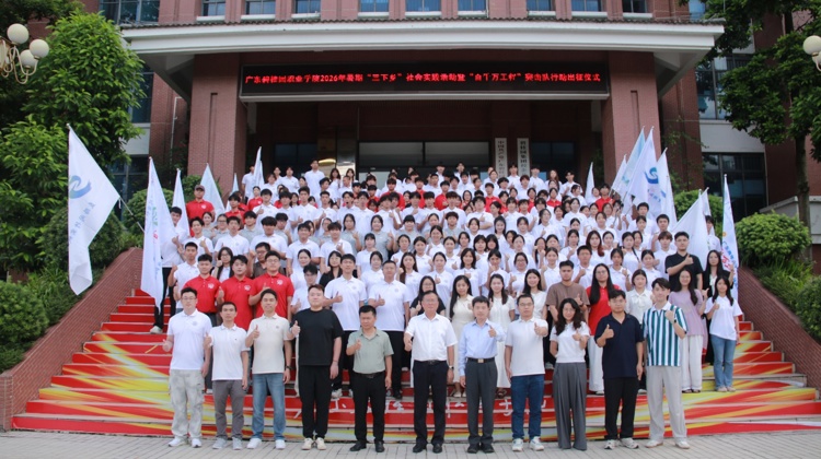 出征！学校举行2026年暑期“三下乡社会实践活动暨“百千万工程”突击队行动出征仪式