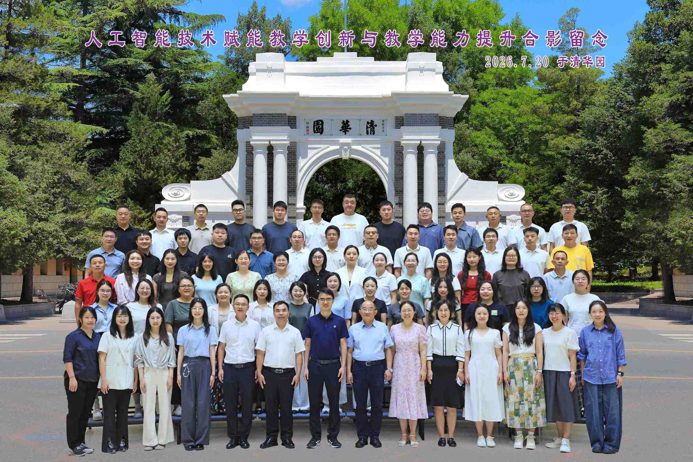 广东碧桂园职业学院教师赴清华大学开展教学创新研修
