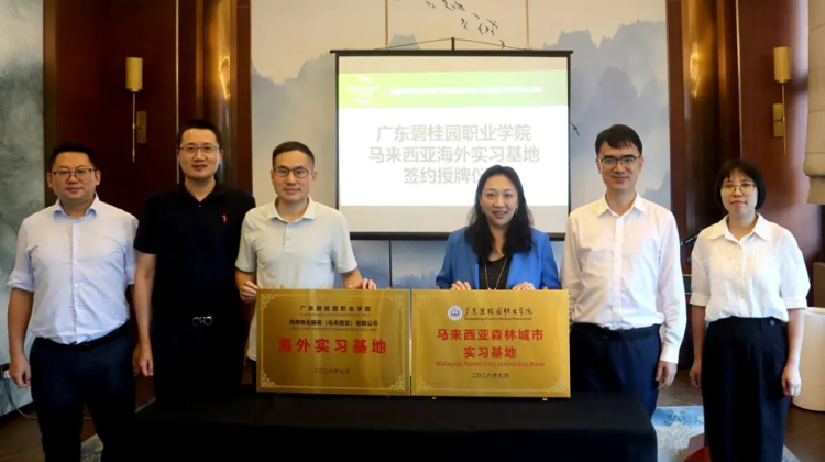 职教出海第一站！广东碧桂园职业学院马来西亚海外实习基地正式成立