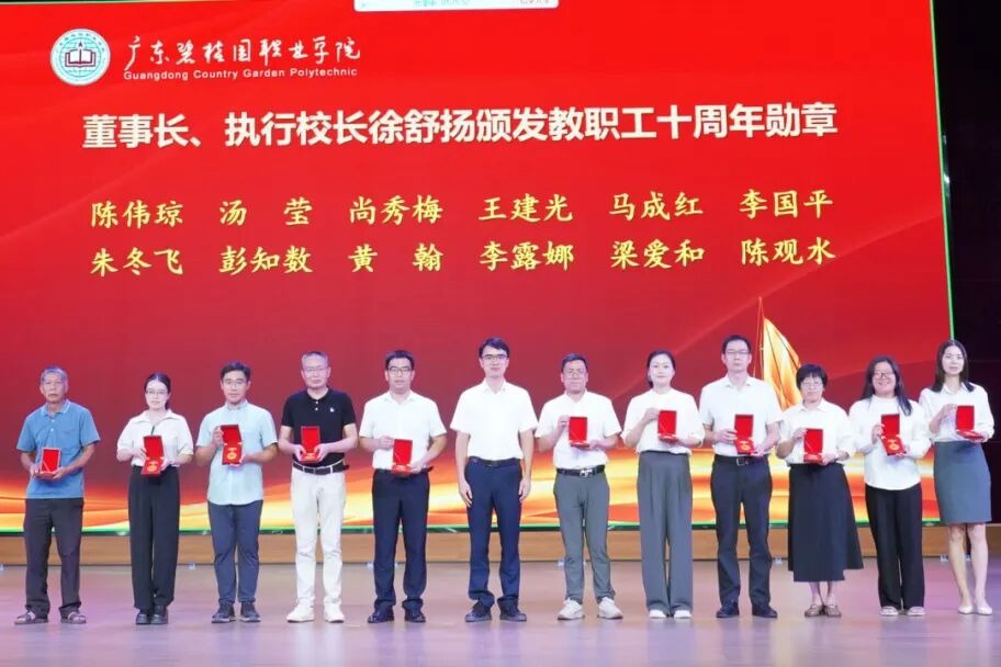 致敬师者！广东碧桂园职业学院这些老师和集体受表彰