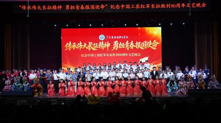 学校举行“传承伟大长征精神 勇担青春报国使命”纪念中国工农红军长征胜利90周年文艺晚会